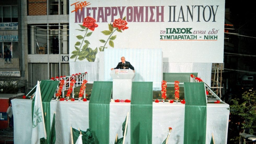 Προεκλογική ομιλία του Ανδρέα Παπανδρέου- 1999